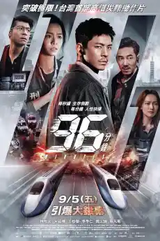 96 минути - Азиатски филми онлайн - 2025