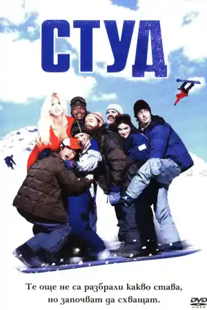 Out Cold постер